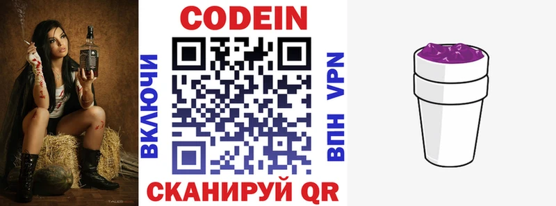сколько стоит  Котельнич  Кодеин напиток Lean (лин) 